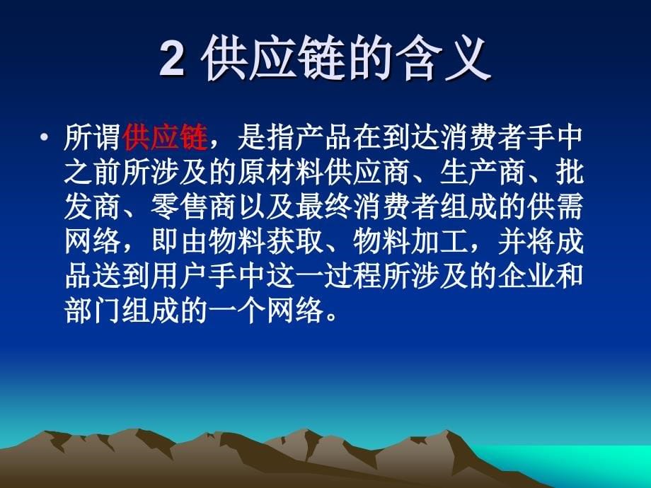 供应链与采购管理.ppt_第5页