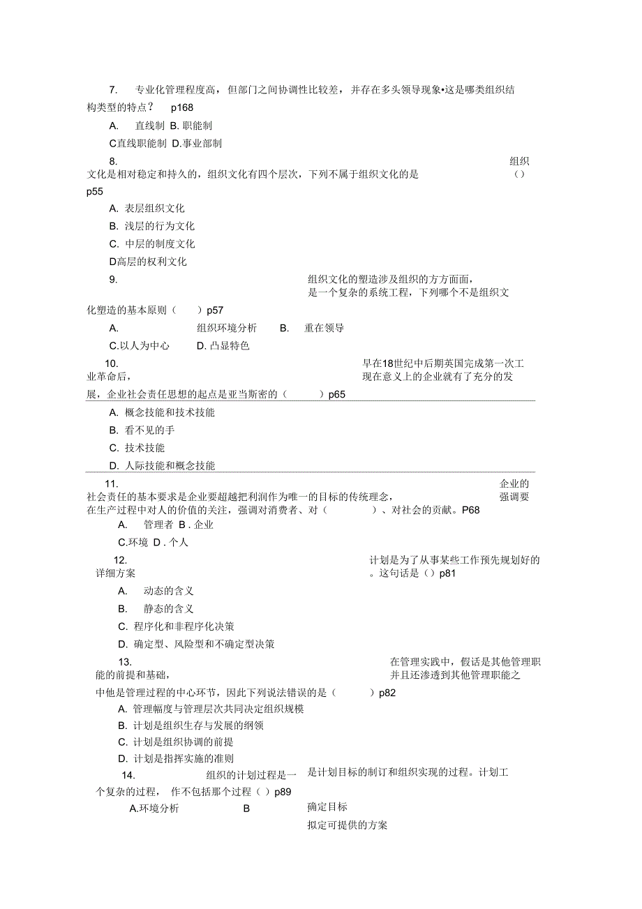 《管理学基础》模拟试题_第3页