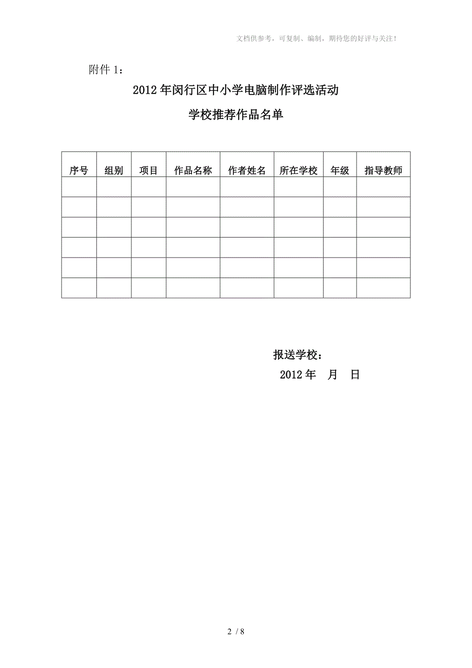 2012年闵行区中小学电脑制作活动_第2页