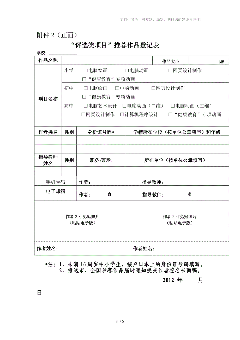 2012年闵行区中小学电脑制作活动_第3页