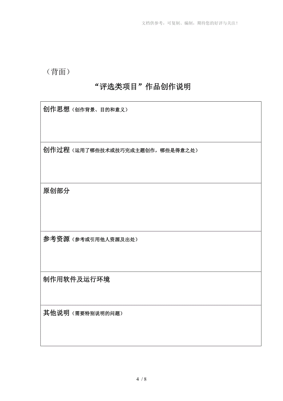 2012年闵行区中小学电脑制作活动_第4页