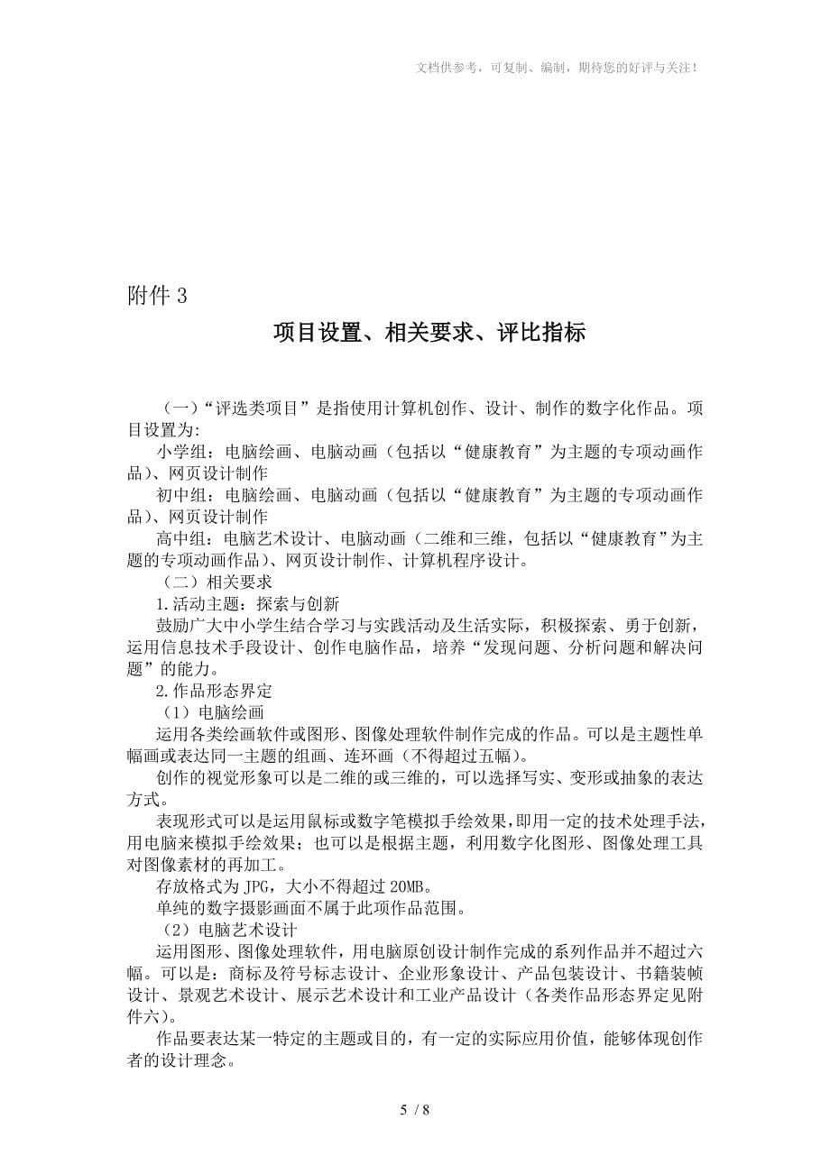 2012年闵行区中小学电脑制作活动_第5页