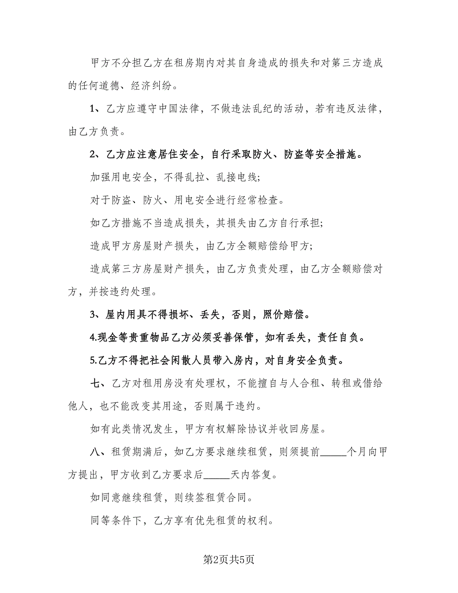 pos机长期租赁协议书格式范文（二篇）_第2页