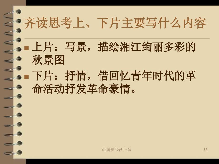 沁园长沙上课课件_第4页