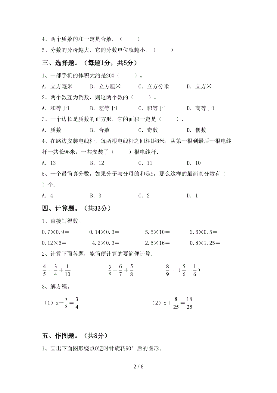 2022年部编版五年级数学上册期末试卷【带答案】.doc_第2页