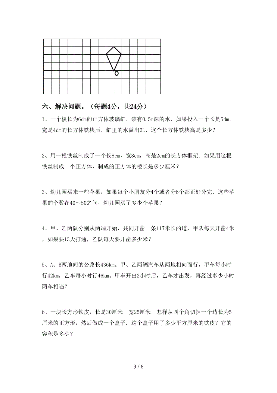 2022年部编版五年级数学上册期末试卷【带答案】.doc_第3页