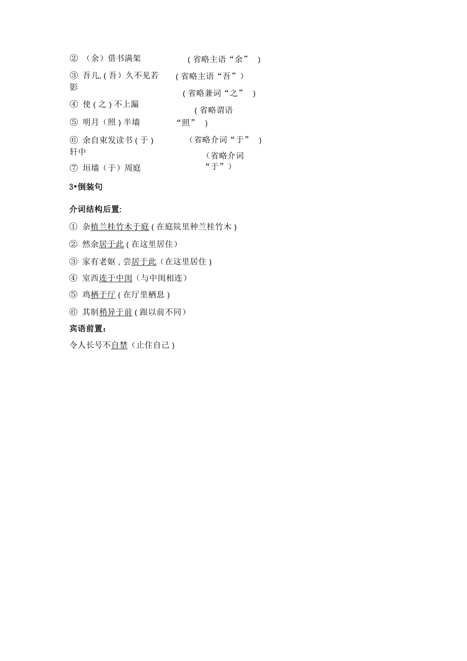 项脊轩志文言整理_第4页