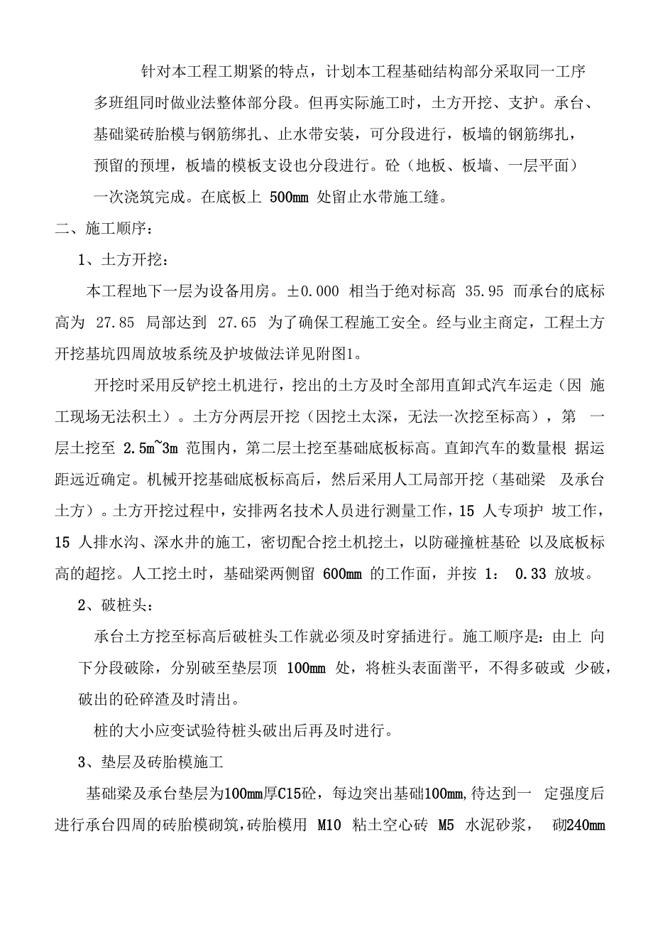 基础结构施工方案_第2页