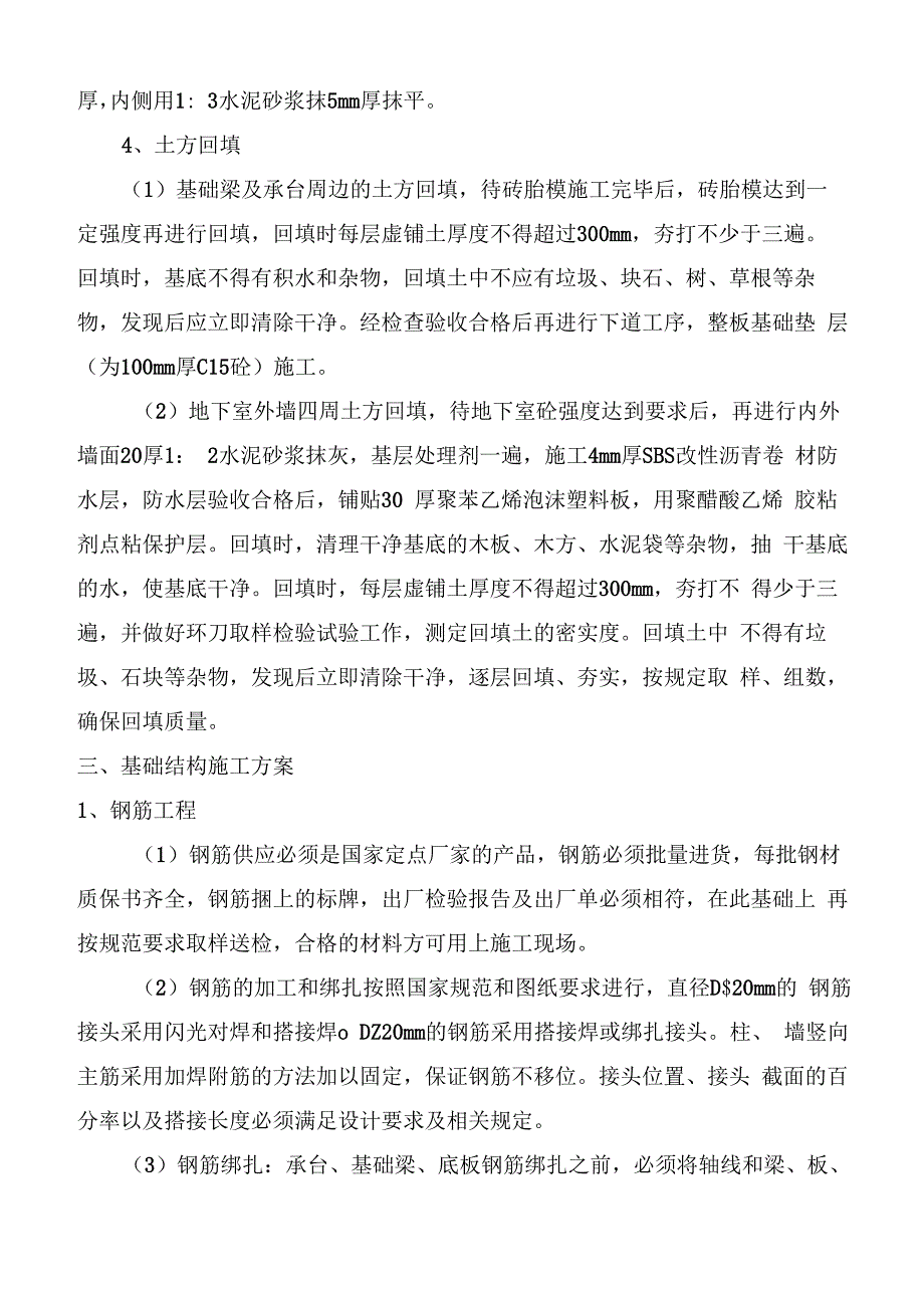 基础结构施工方案_第3页