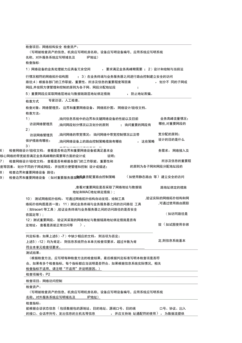 电子政务网络安全检查表_第1页