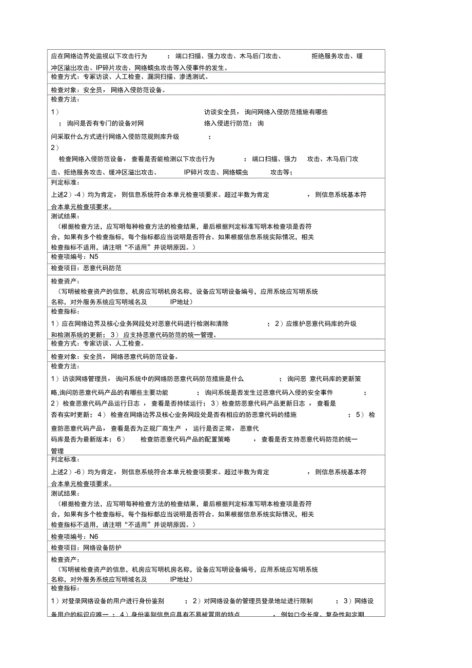 电子政务网络安全检查表_第3页