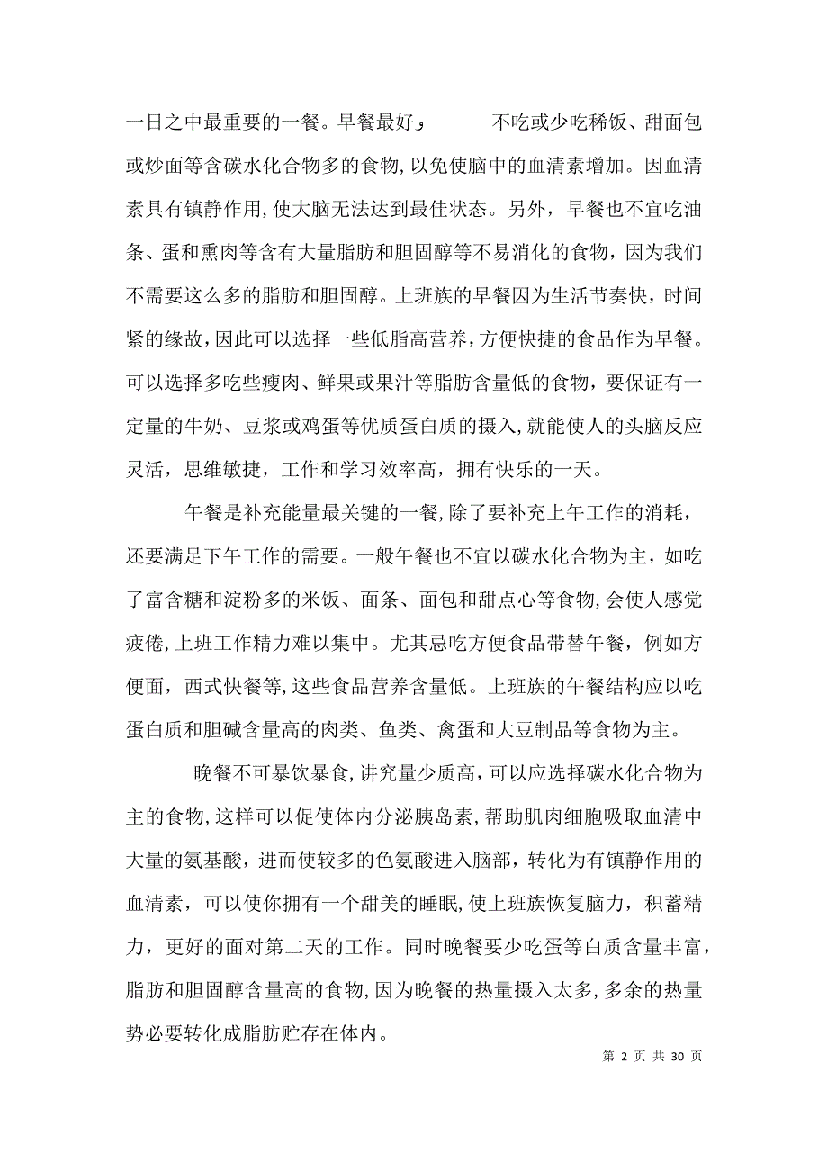 学现代生活化学有感定稿_第2页