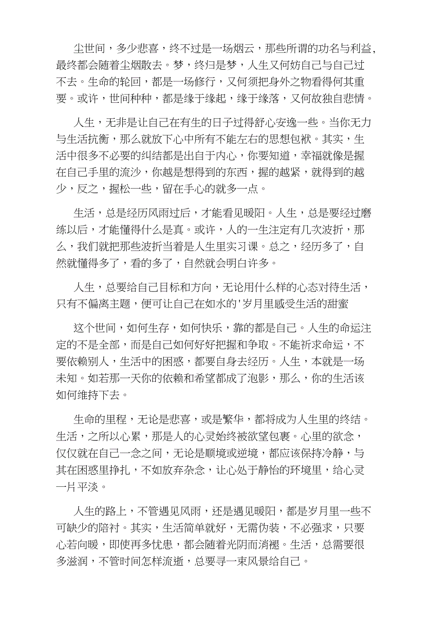 感悟生活高中散文_第2页