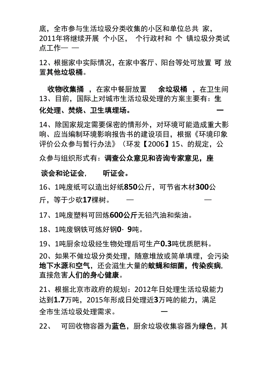 垃圾分类知识问答题_第3页