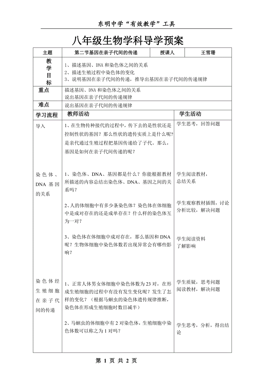 基因在亲子代间的传递导学预案_第1页