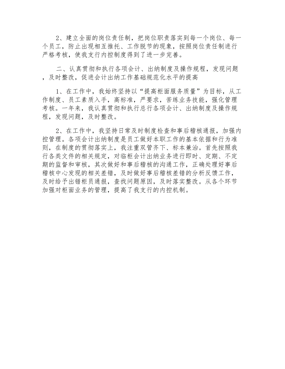 会计述职报告范文汇总7篇_第4页