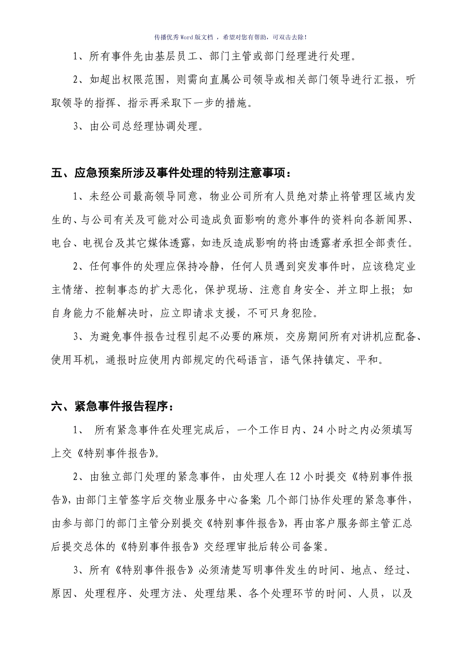 交房期间业主维权突发事件应急预案（参考模板）_第2页