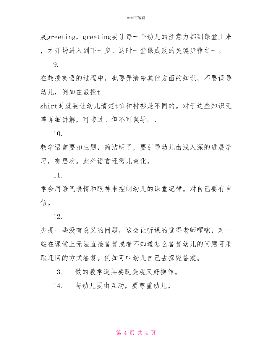 幼儿园实习英语教学活动总结1_第4页