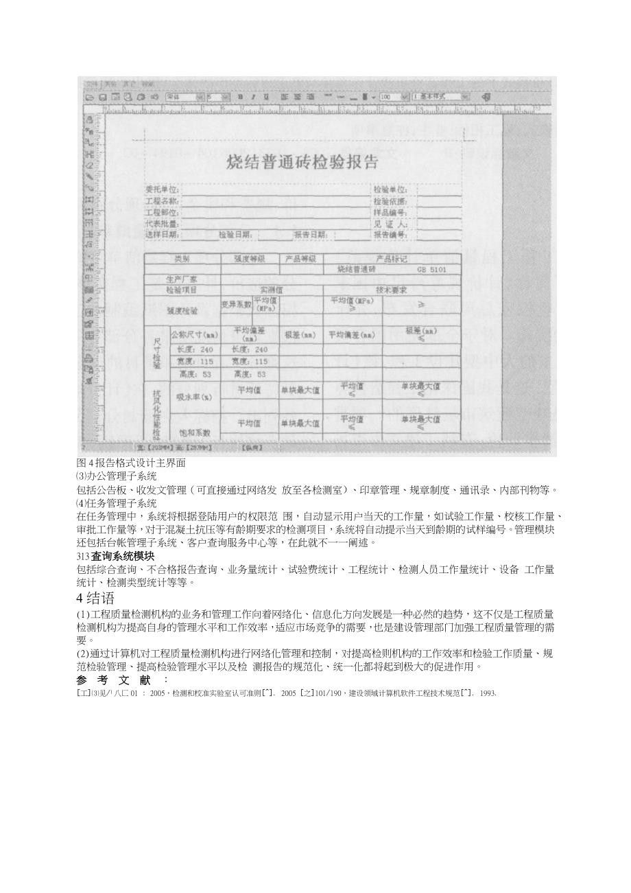 网络化管理与控制在工程质量检测机构的应用.docx_第5页