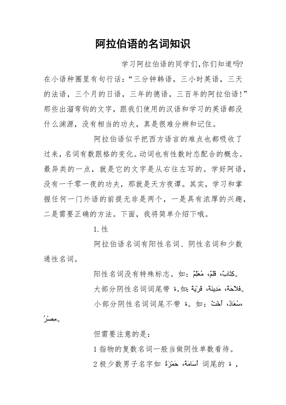 阿拉伯语的名词知识.docx_第1页