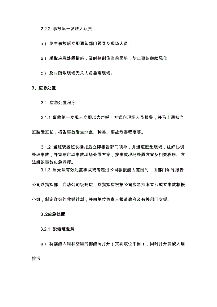 十三、烷基化装置硫酸、液碱泄漏灼伤事故现场处置方案_第3页