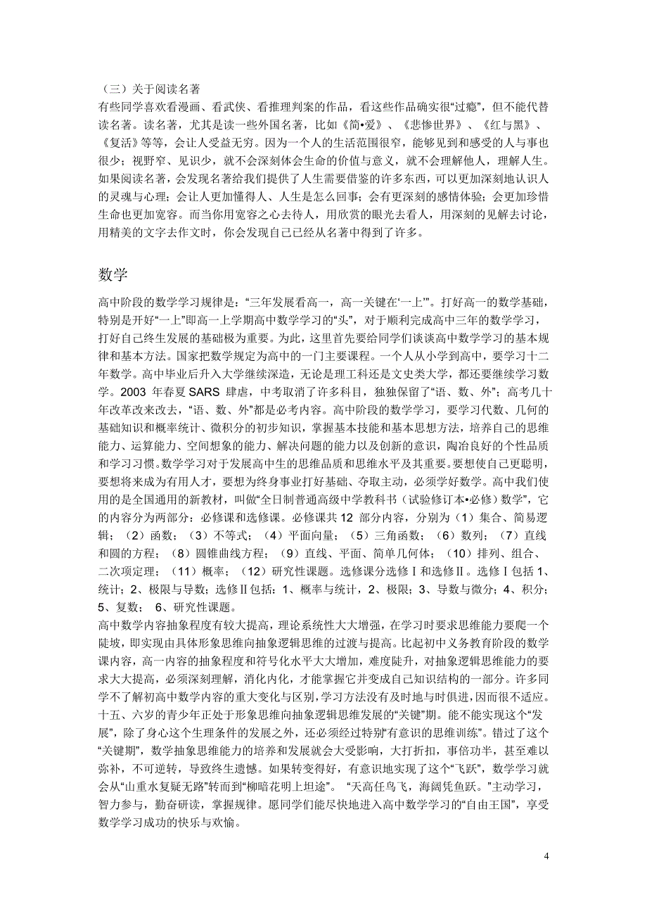 高中化学学习方法名师指导_第4页