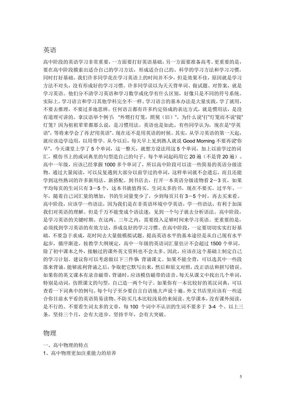 高中化学学习方法名师指导_第5页