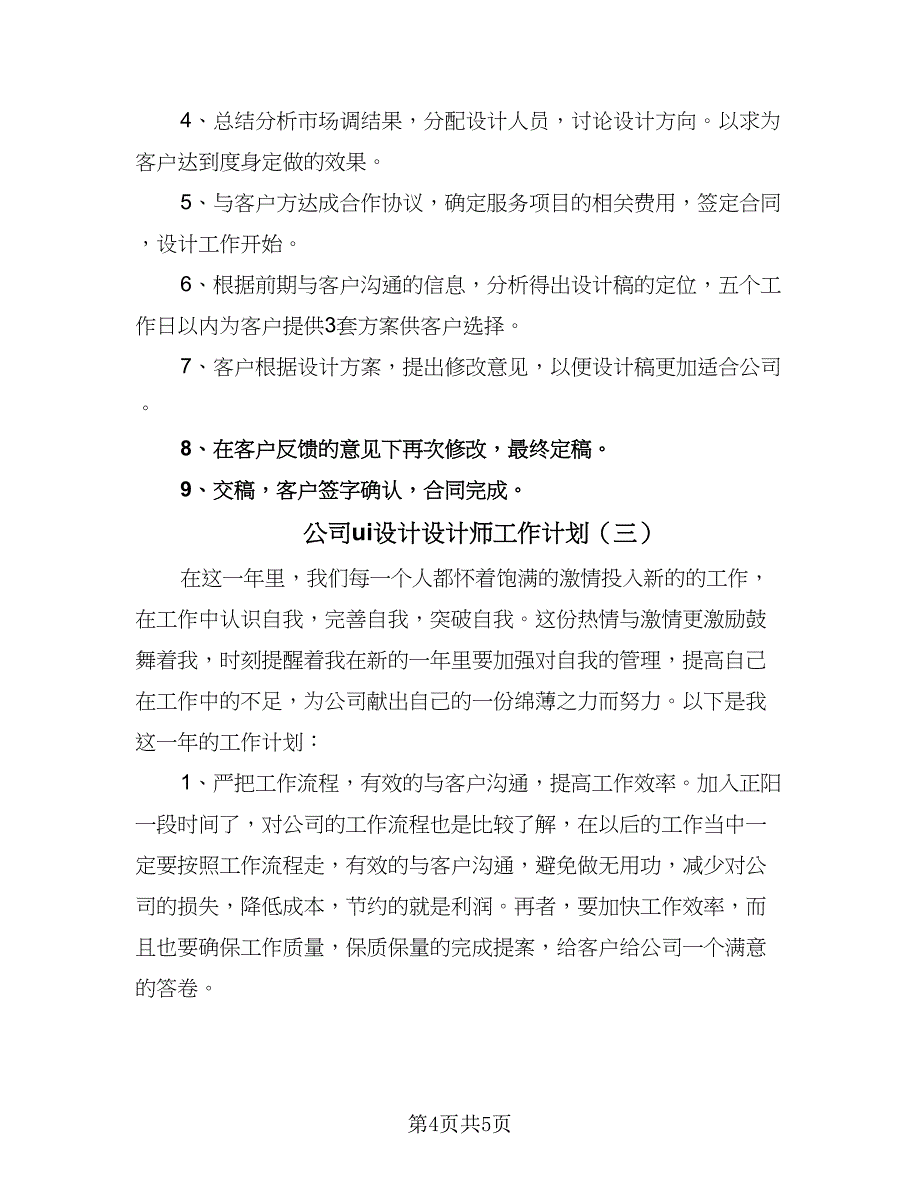 公司ui设计设计师工作计划（三篇）.doc_第4页