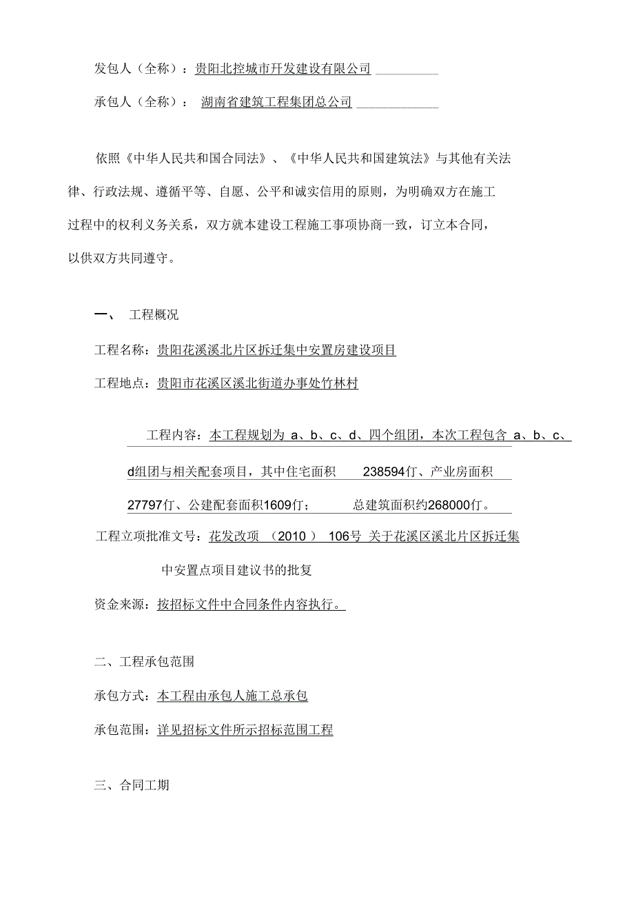 安置房建设工程施工合同_第2页