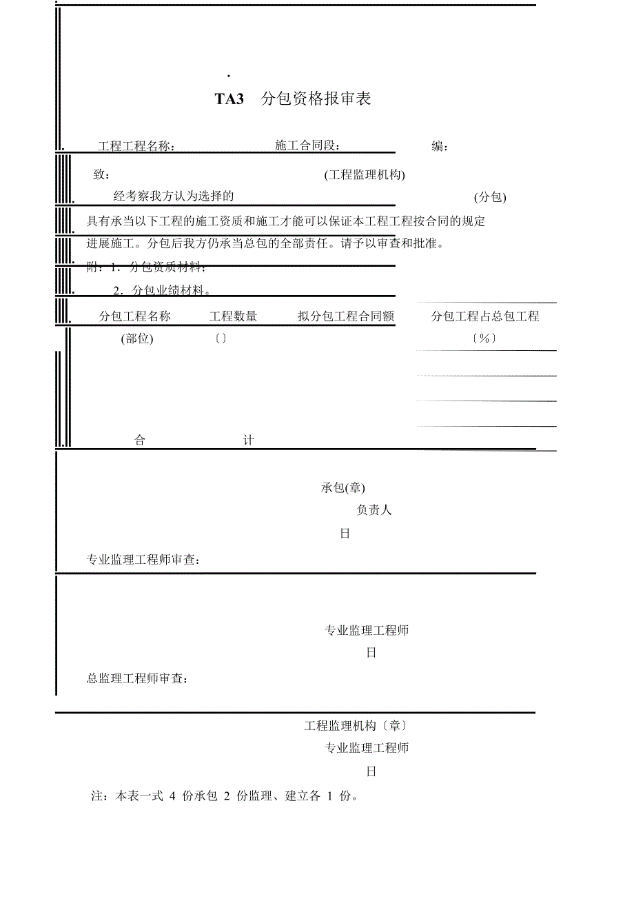 铁路监理表格_第2页