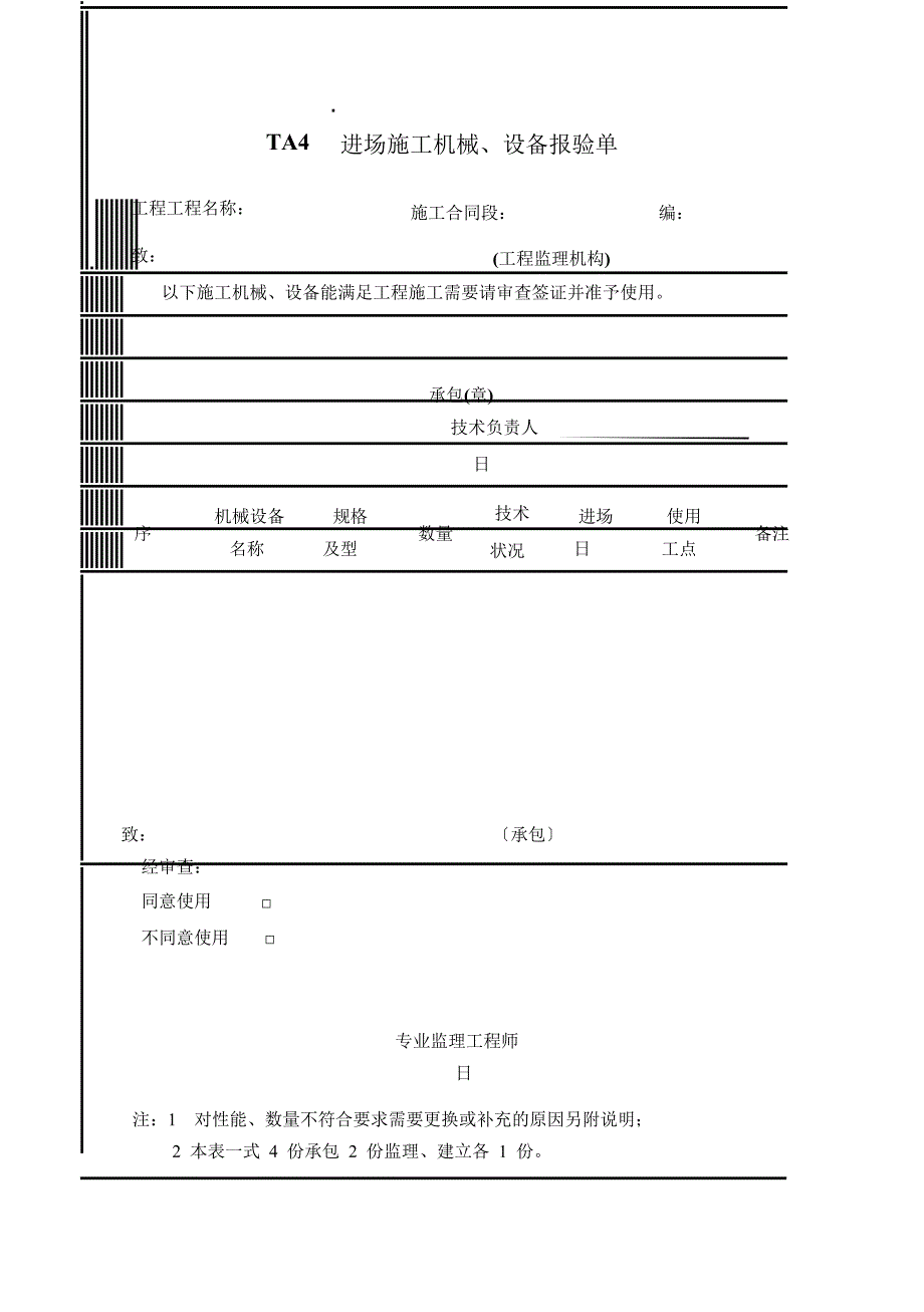 铁路监理表格_第3页