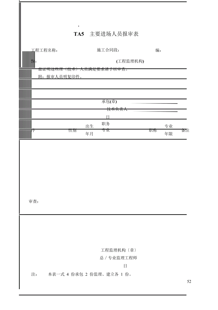 铁路监理表格_第4页