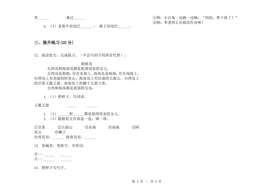 一年级下学期小学语文期末真题模拟试卷EG3.docx_第3页