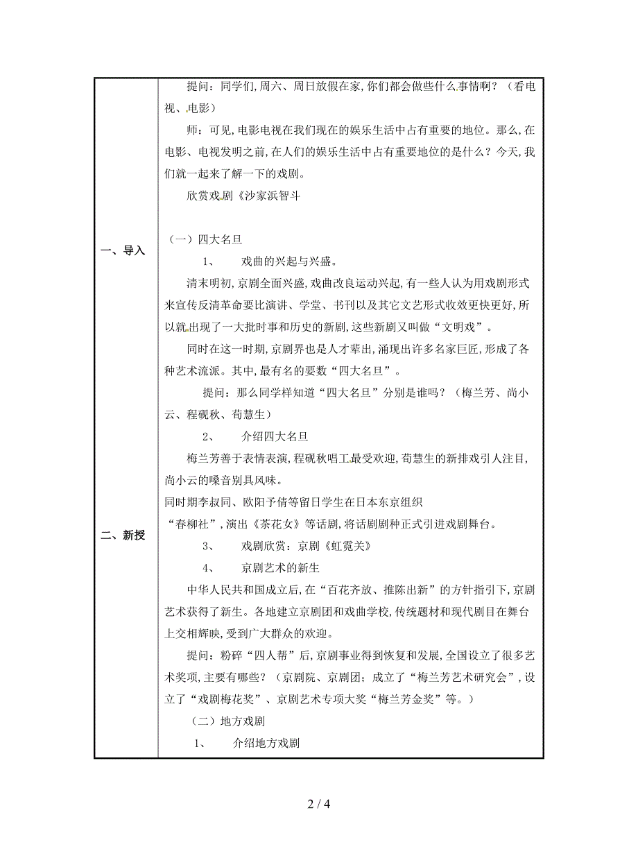 2019最新沪教版历史与社会八下《戏剧》教案.doc_第2页