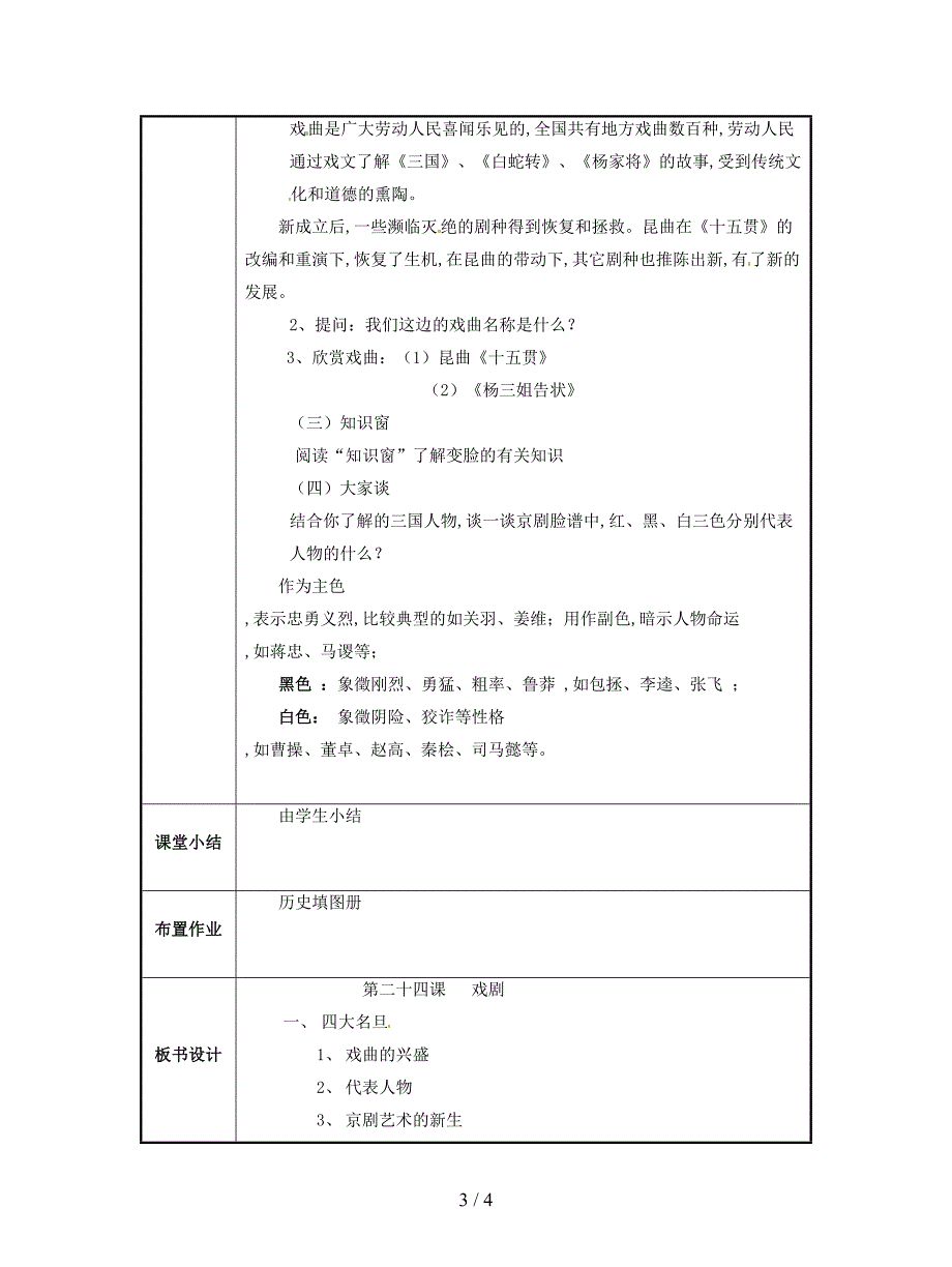 2019最新沪教版历史与社会八下《戏剧》教案.doc_第3页