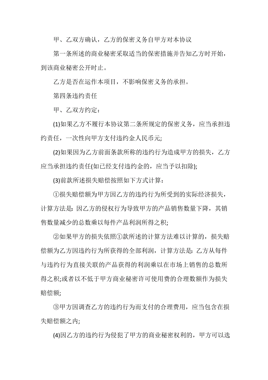 技术开发科技公司商业秘密保密协议_第3页