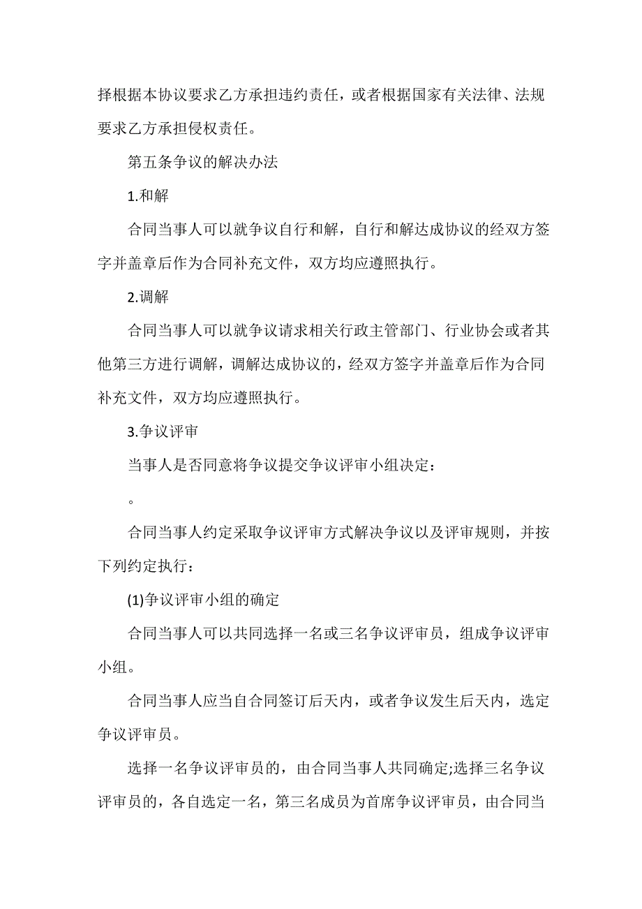 技术开发科技公司商业秘密保密协议_第4页