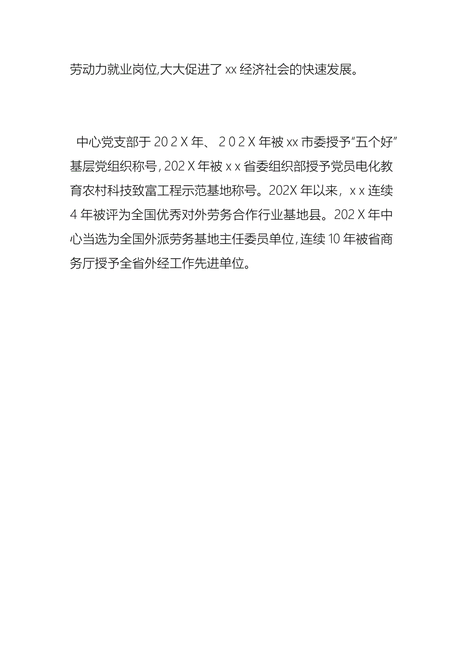 劳务培训中心支部先进基层组织事迹材料_第5页