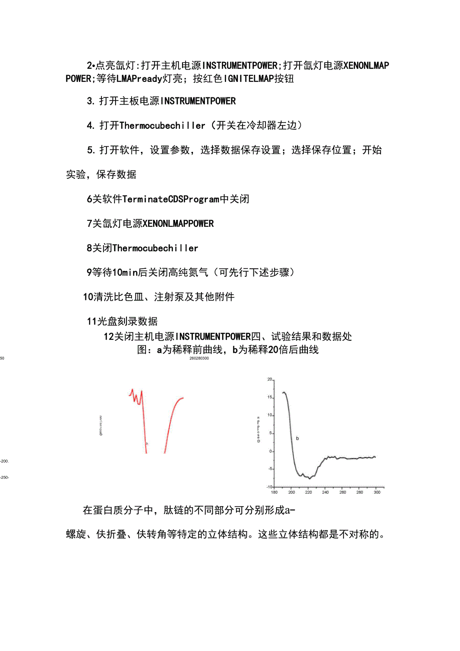 圆二色谱实验报告_第2页