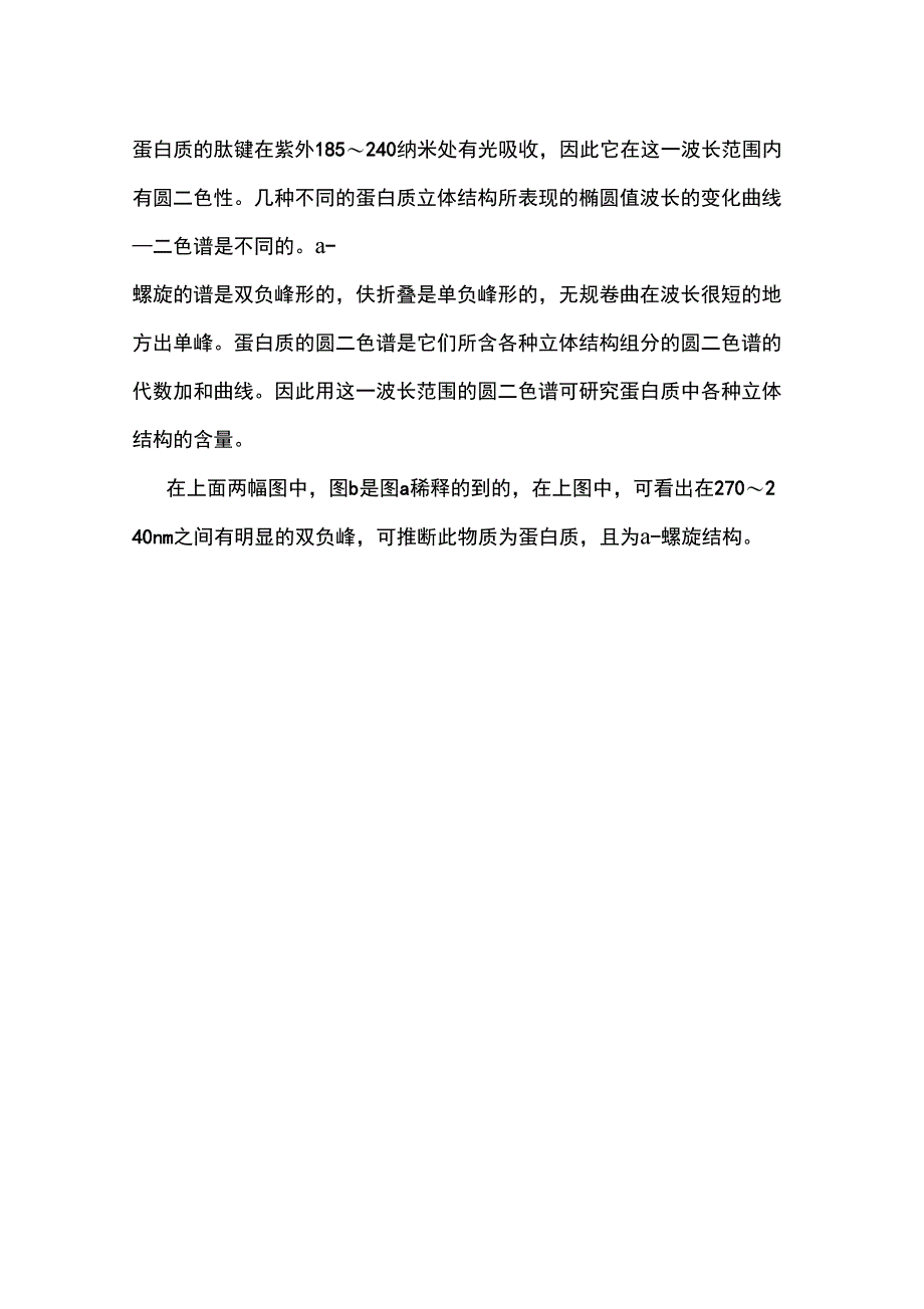 圆二色谱实验报告_第3页