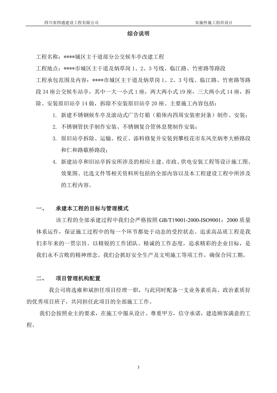 专题讲座资料2022年公交候车亭施工组织设计范本_第3页