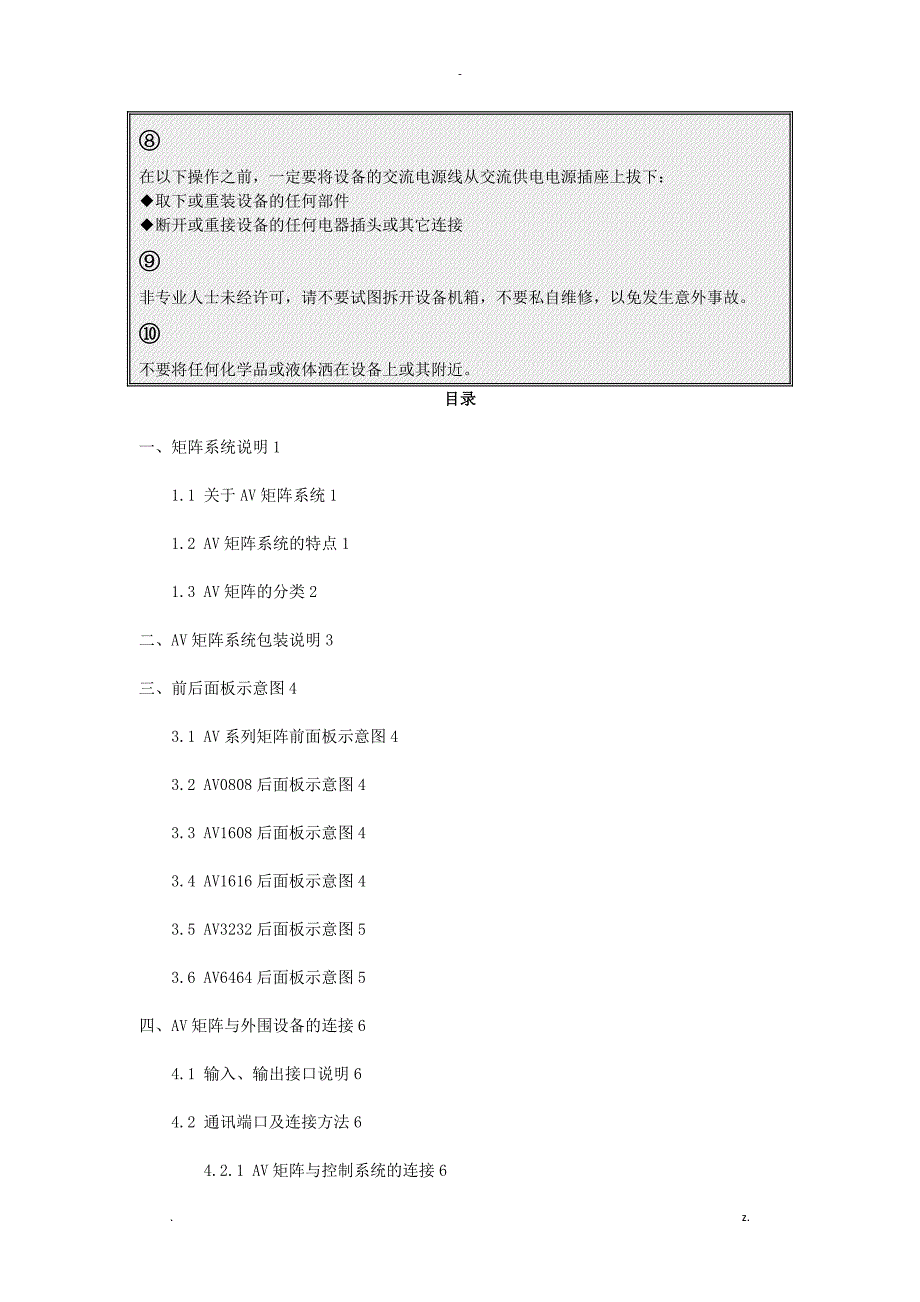 DHWAV矩阵切换器使用手册_第3页