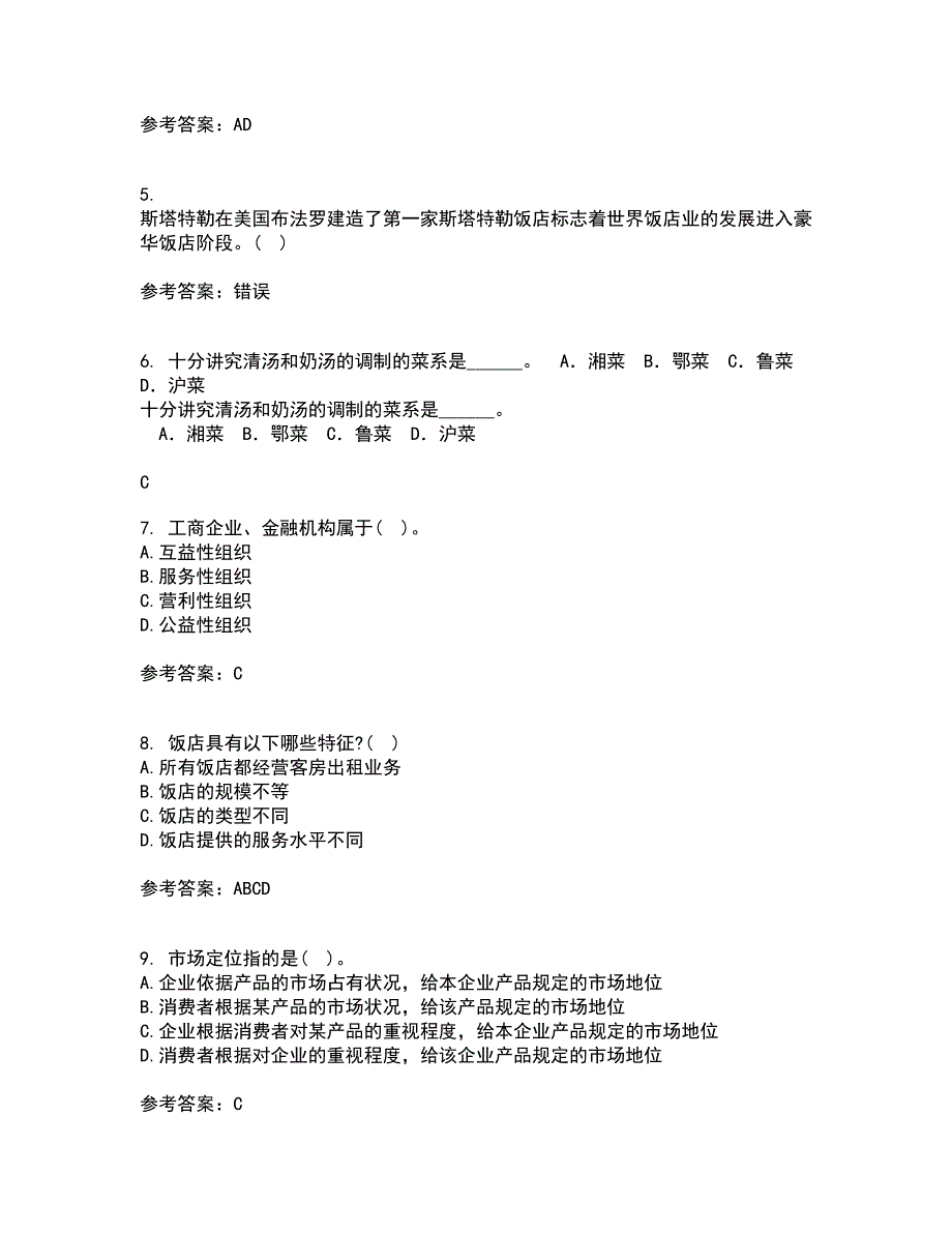 南开大学21秋《当今饭店业》平时作业一参考答案34_第2页