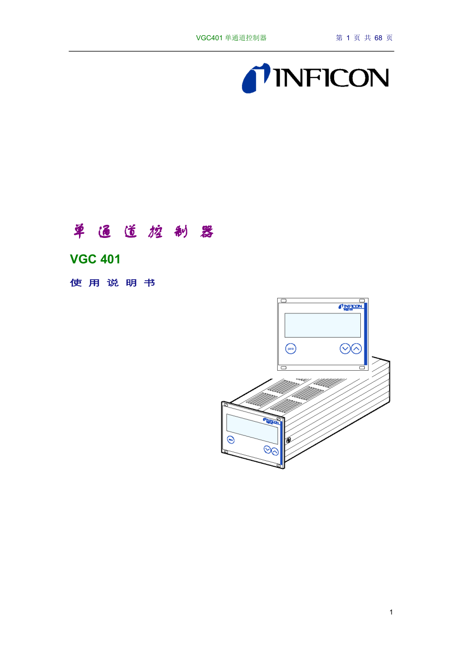 VGC401 中文手册_第1页
