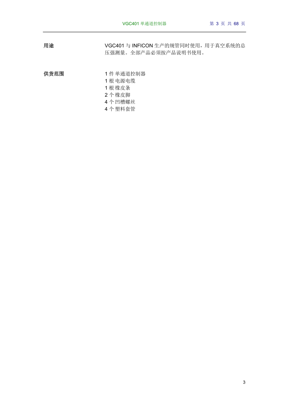 VGC401 中文手册_第3页