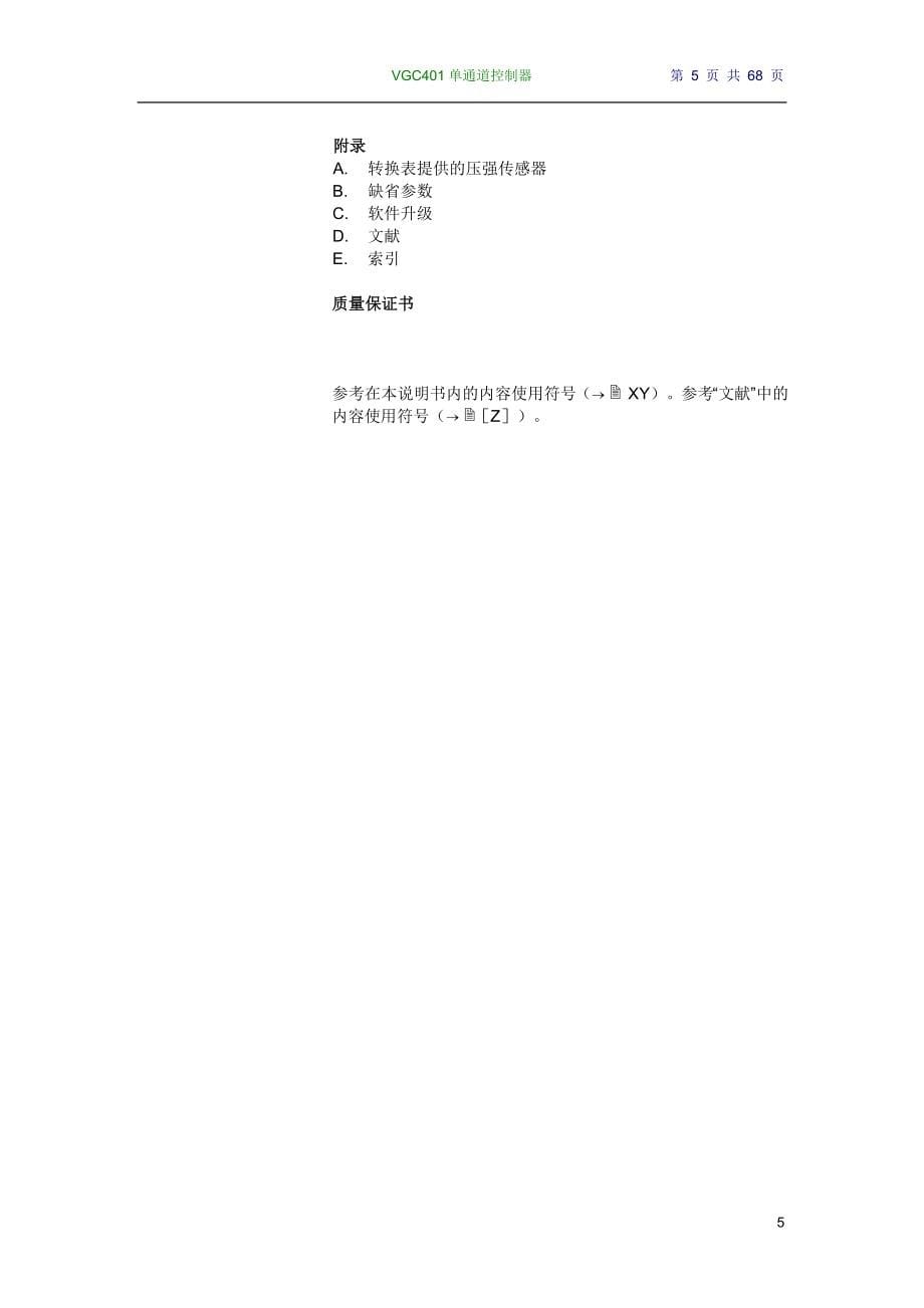 VGC401 中文手册_第5页
