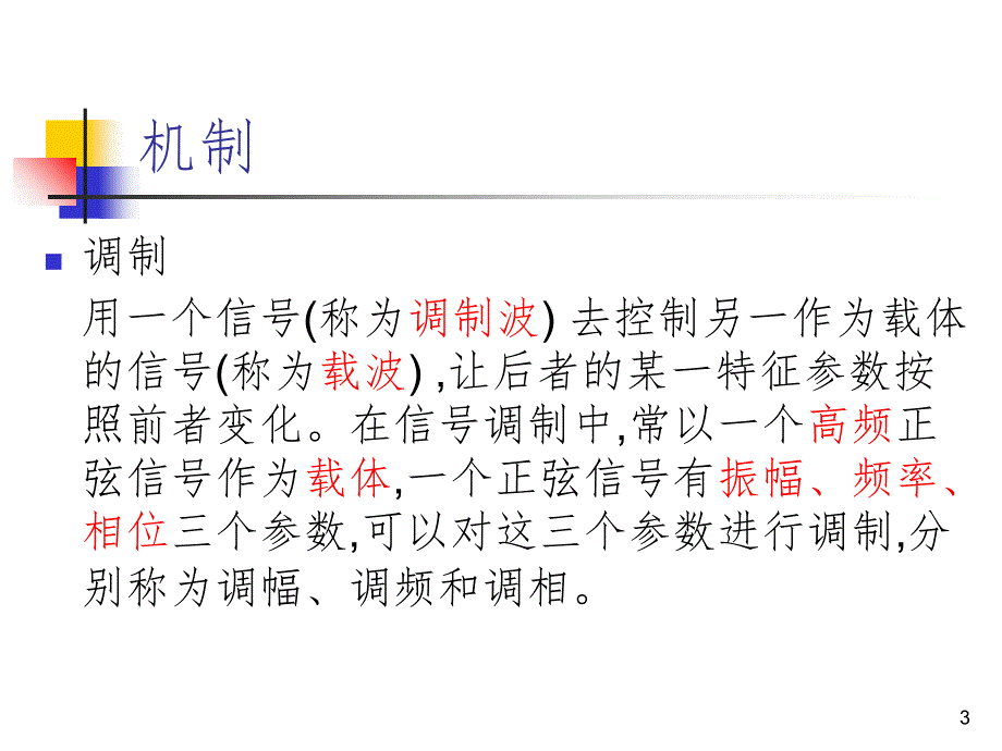 多频稳态课堂PPT_第3页