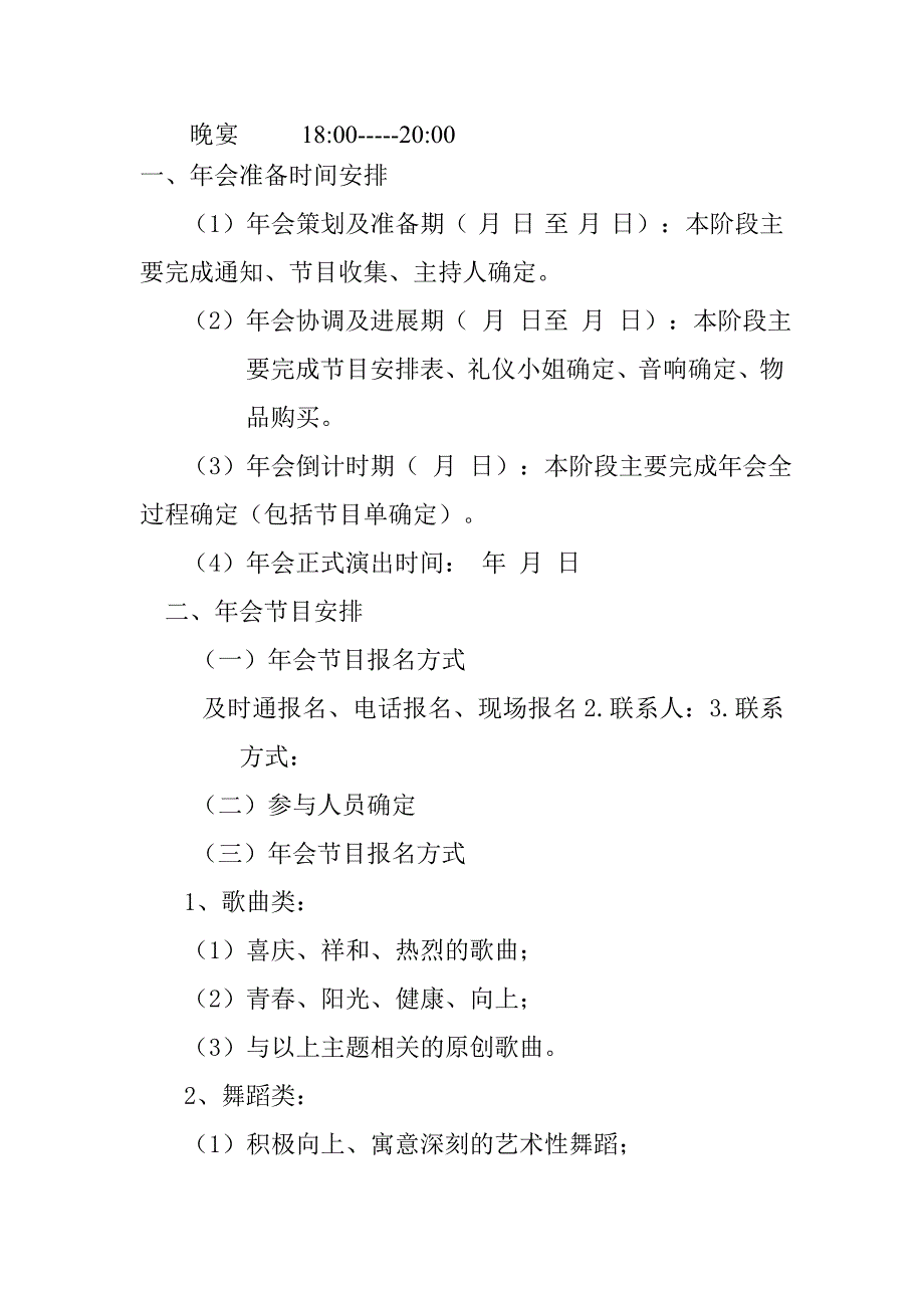 大型公司年会策划方案_第4页