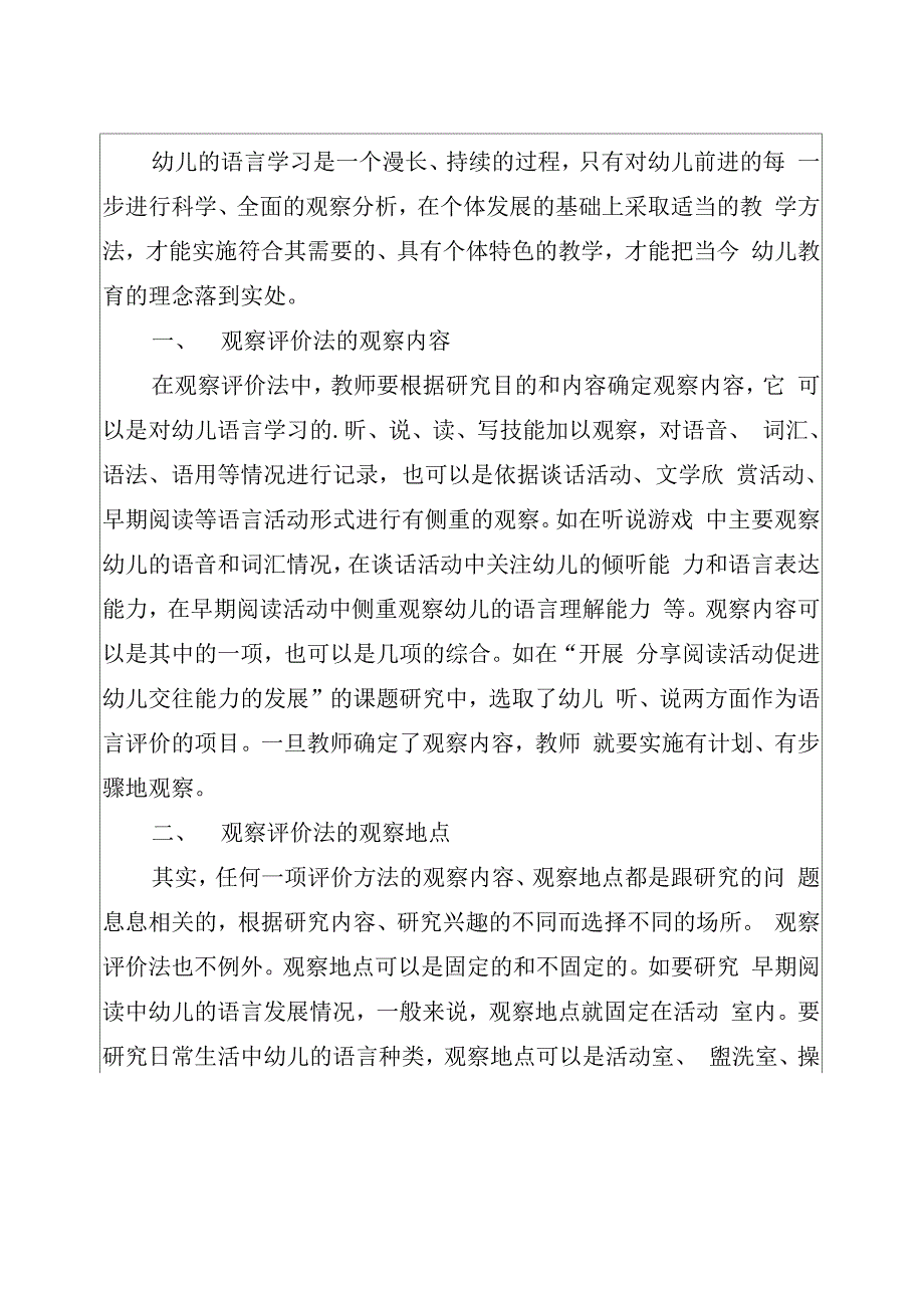 幼儿语言学习中的观察方法和评价技能_第2页