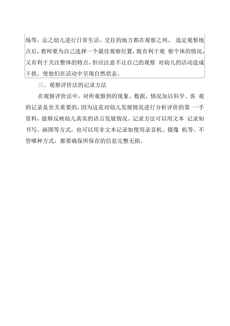 幼儿语言学习中的观察方法和评价技能_第3页